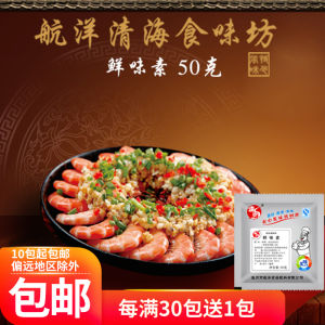Umami Flavour Thick Taste Enhanced Freshness Heat Resistant 50g QingHai Brand Household Marinade for Barbecue And Cooking