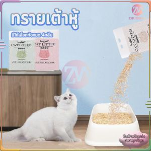 ทรายแมว 6 ลิตร ทรายแมวเต้าหู้ ทรายเต้าหู้ แบบใหม่ ทรายเต้าหู้ ออร์แกนิค100% ผลิตจากกากถั่วเหลืองธรรมชาติ 4 กลิ่น ปลอดภัย