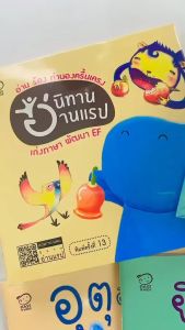 นิทานแรป แนะนําโดยนายแพทย์ประเสริฐ 1 ชุด มี 8 เล่ม