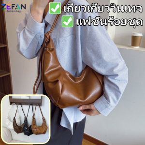 ZEFAN【COD】 เวอร์ชั่นเกาหลีเทรนด์ความจุสูงวินเทจนุ่มหนังเกี๊ยวกระเป๋าลำลองร้อยเดินทางกระเป๋าสะพายข้าง