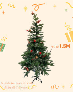 ต้นคริสต์มาสประดิษฐ์สีขาว 1.5M สำหรับตกแต่ง ตกแต่งคริสต์มาส วันคริสต์มาส