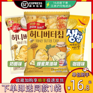 SF South Korea Import Haitai Honey Butter Potato Chips Cheese Flavor Potato Chips Internet Celebrity Snacks 60G