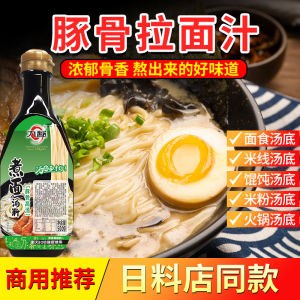 Tonkotsu Ramen Juice 500ml Commercial Japanese Ramen Pork Bone Soup Bottom Bone Soup Big Bone Boiled Ramen Juice
