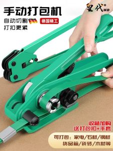 HUANGDAI | Small Handheld Strapping Tool Packager