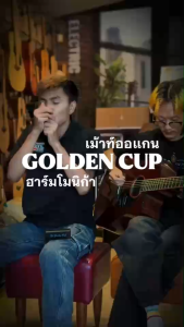 Harmonica มีหลายรุ่นให้เลือก Silver star Hohner- Golden Cup - Masterwork เลือกคีย์ได้ ฮาร์โมนิก้า เมาท์ออแกน รุ่น Silver Star ขนาด 10 ช่อง