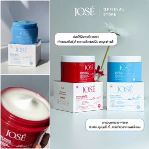 [บริษัทโดยตรง] โปรคู่ JOSE EXTRA WHITE BODY 1 กระปุก และ JOSE Body Cream 1 กระปุก ขนาด 250 กรัม