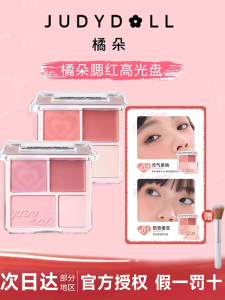 จูดูโด้ แป้งแต่งหน้าสีชมพู ไฮไลท์ คอนทัวร์ 3 คุณสมบัติ 2024 ใหม่ขายดีที่สุด ผลิตภัณฑ์เสริมสวยใบหน้า
