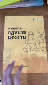 คําอธิบายกฎหมายแรงงาน