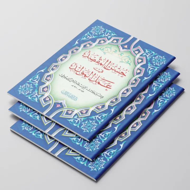 KITAB HUSNUL MAQSHOD FI AMALIL MAULID IMAM SUYUTHI/KITAB HUSNUL MAQSHUD ...