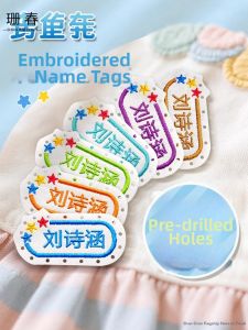 SHANCHUN | Embroidered Waterproof Name Label