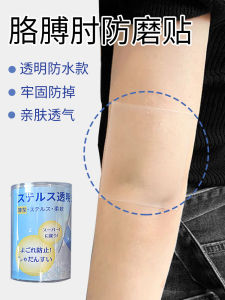 Elbow Anti-Abrasion Transparent Invisible Stickers Elastic Self-Adhesive Bandage Sports Pressure Tape Elastic Sticker