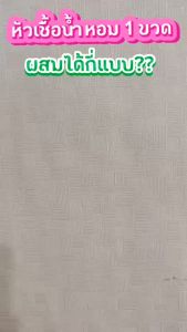 หัวเชื้อน้ำหอม100% ขนาด30-100ML กลิ่น วาย มายเซลฟแอนยู