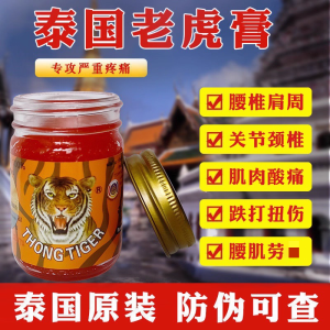 Thailand Golden Tiger Cream Original Genuine Goods Bone Penetration Cream Cervical Spine Shoulder Neck Waist Sprain Foot Import Tiger Oil Pain Relief 50G