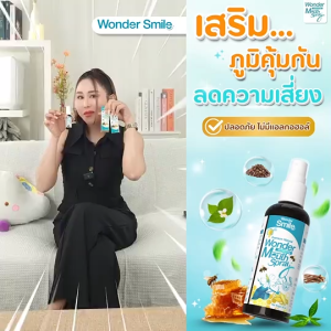 ราคาถูก 1 แถม 1 สเปรย์ดูแลช่องปาก Wonder Smile Premium Natural Mouth Spray เย็นชุ่มคอ ไม่แสบ ไม่เผ็ด