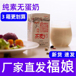 Organic Oats Milk Plant Code Breakfast Drink Gift Box Whole Box Nutritional Intolerance Fuyang Oats Milk Chinese Mainland Origin