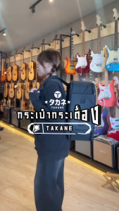 ส่งในไทย กระเป๋ากระเดื่อง Makana On Stage / Takane กระเป๋าใส่กระเดื่อง บุโฟมหนามาก / ส่งด่วน