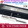 มีดVICTORINOX รุ่นSpecial Companion Damast Limited Edition 2025 ผลิตเพียง 7,000 ในโลก ของแท้‼️ Swiss Made🇨🇭🇨🇭. 