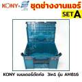 KONYxDSZH ชุดเครื่องมืองานแอร์  (SET A)เซ็ตเครื่องมือช่างแอร์ งานแอร์บ้าน. 