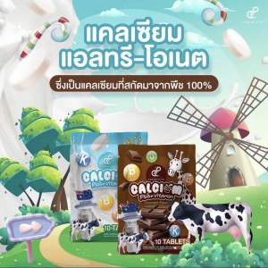 3ซอง 30เม็ด - Pananchita ปนันชิตา แคลเซียม นมอัดเม็ดแคลเซียม