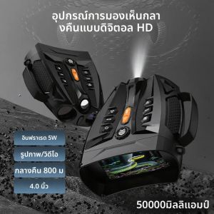 4.0หน้าจอ 4K กล้องส่องทางไกลการมองเห็นตอนกลางคืน 10X ซูมดิจิตอลพร้อมแสงยุทธวิธี 5000mAh อินฟราเรดแว่นตามองกลางคืนสำหรับ CAMPING