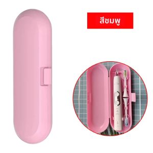 กล่องเก็บแปรงสีฟันไฟฟ้า 1 ชิ้นกระเป๋าเดินทางแปรงสีฟันไฟฟ้า - กันฝุ่นและสะดวก - เหมาะสําหรับการจัดเก็บ Philips หรือ