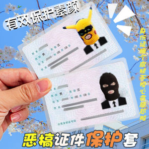 Xiaohongshu Same Style ID Card Cover School Card Meal Card Funny Cute Transparent ID Card Cover Face Blocking Cartoon Raw Certificate Protective Cover Agency Fear Funny Anti-Magnetic Matte Creative Trending Certificate Holder