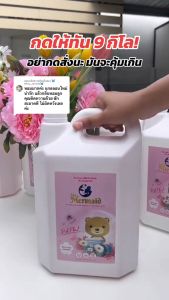 Sea Mermaid น้ำยาซักผ้าซีเมอร์เมด แกลลอน 9000 มล. (4500 มล.x2) แพค 2 กลิ่น Violet และ Pink Floral ทำความสะอาดผ้า Clean