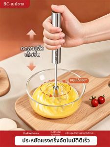 BAICHANG | 304 Stainless Steel Handheld Mixing Whisk Beating Tool