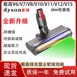  Vacuum Cleaner Accessories Soft Roller Floor Brush Laser Head Attachment for V6 V7 V8 V10 V11 V15 Slim Models