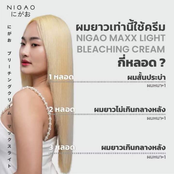 (%E0%B8%84%E0%B8%A3%E0%B8%B5%E0%B8%A1%E0%B8%9F%E0%B8%AD%E0%B8%81%E0%B8%AA%E0%B8%B5%E0%B8%9C%E0%B8%A1)%20NIGAO%20Maxx%20Light%20Bleaching%20Cream%20%7C%20%E0%B8%99%E0%B8%B4%E0%B8%81%E0%B8%B2%E0%B9%82%E0%B8%AD%E0%B8%B0%20%E0%B8%9F%E0%B8%AD%E0%B8%81%E0%B8%AA%E0%B8%B5%E0%B8%9C%E0%B8%A1%20%E0%B8%81%E0%B8%B1%E0%B8%94%E0%B8%AA%E0%B8%B5%E0%B8%9C%E0%B8%A1%20%E0%B8%AA%E0%B8%B5%E0%B8%A2%E0%B9%89%E0%B8%AD%E0%B8%A1%E0%B8%9C%E0%B8%A1%20-%20Image%204