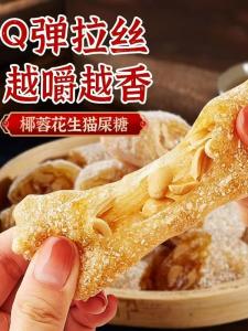 Maozhou Special Cat Shit Candy Handmade Leisure Food Coconut Peanuts Soft Caramel Snacks Childhood Nuts Candy Traditional Sweet