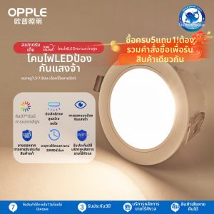 OPPLE | Bright LED Recessed Downlight 75mm