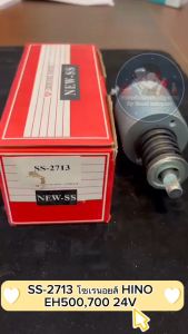 โซเรนอยส์ HINO EH500700 24V SS-2713