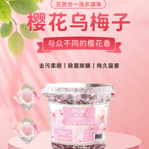 WE 3451 = 樱花香洗衣凝珠 Sakura scent laundry beads ☞ 50 pcs (product is subject to the actual photo)