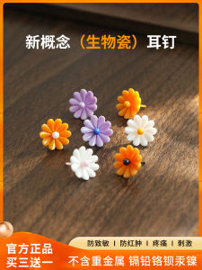 Medical Grade Bio-ceramic Daisy Earrings Sleeping No Removal Fashionable Ear Bone Studs Original Design Fresh out Jewelry