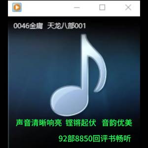 金庸古龙梁羽生有声武侠小说音频MP3收音机u盘TF存储卡车载Jin Yong Gu Long Liang Yusheng voice martial arts novels audio MP3 radio USB flash drive TF memory card car mounted