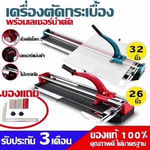 MASAKI ตัดกระเบื้อง แท่นตัดกระเบื้อง พร้อมเลเซอร์นำตัด ขนาด26นิ้ว660mmและ32นิ้ว860mmพร้อมอุปกรณ์