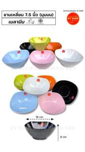 ชามเหลี่ยม 7.5 นิ้ว "มุมมน" | เมลามีน | สีขาว สีดำ | ชามก๋วยเตี๋ยว ชามบะหมี่ ชามราเมง | Golden Horse