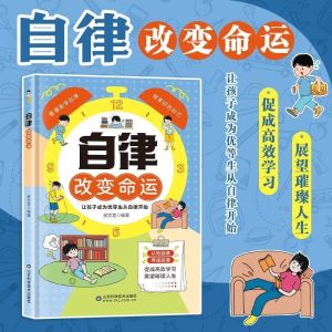 Self-Discipline Changes Destiny Comic Book for Children Extracurricular Reading Material Primary School Students Good Habits Development