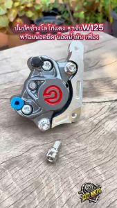 ปั้มปักข้าง Wave125 โลโก้แดง พร้อมขาและน็อตยึดหัวเจาะ+สายถักคอ90องศา ครบชุด มอเตอร์ไซค์ Motorcycle