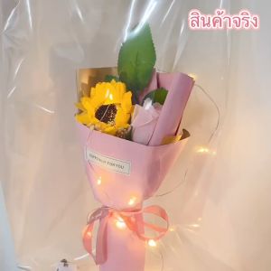 พร้อมส่ง ช่อดอกไม้ ดอกทานตะวัน ดอกกู้แฟ้ม มีไฟ แถมถุง