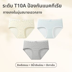 MiiOW | กางเกงชั้นในสตรีขอบเอวกลางไร้ตะเข็บ ยาวคล้องขา ป้องกันแบคทีเรีย