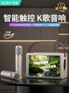 SOAIY BK25 Integrated Karaoke Bluetooth Speaker with Microphone Home KTV Sound System Touch Control Wireless Audio Device