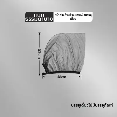ม่านรถยนต์กันแดด กันความร้อน และกันยุง