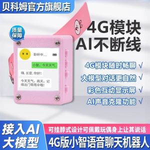 Beckom ESP32AI Mini Smart Childrens Voice Dialogue Robot 4G Version Development Board Industry Universal FPGA Hardware Development