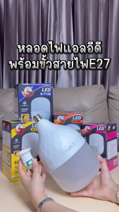 หลอดไฟ พร้อมสายไฟขั้วE27 3เมตร 5เมตร ไฟ LED 38W 48W 68W 88W 128W แสงขาว ขั้วE27 โคมไฟ สายไฟ