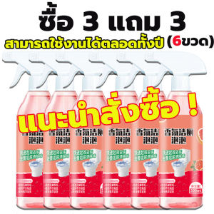 【ซื้อ 1 แถม 1】น้ำยาขจัดคราห้องน้ำ500MLขจัดคราบฝังลึก ดับกลิ่น ฆ่าเชื้อแบคทีเรีย คราบกระเบื้อง น้ำยาล้างชักโครก น้ำยาล้างห้องน้ำ สเปรย์กำจัดเชื้อรา โฟมทำความสะอาดห้องน้ำ น้ำยาขัดชักโครก น้ำยาขัดห้องน้ำ น้ำยาขจัดคราบห้องน้ำ สเปรย์ล้างห้องน้ำ