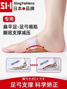 แบรนด์ญี่ปุ่น Arch Support รองเท้าแทรกแบนฟุตแก้ไข ผู้หญิง รองเท้าไม่มีเท้าความเมื่อยล้าบรรเทาอาการปวด Comfort Walking Insoles