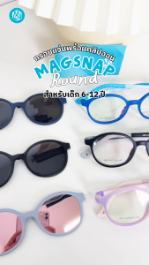 ANZ STUDIO กรอบแว่นตา MagSnap Round 2in1 พร้อมคลิปออนกันแดดแม่เหล็ก Polarized สำหรับเด็ก 6–12 ปี