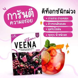Veena Fiber ลดพุง ลดบวม 2 กล่อง กาแฟสวอนเน่ กาแฟเพื่อสุขภาพ 1 กล่อง
